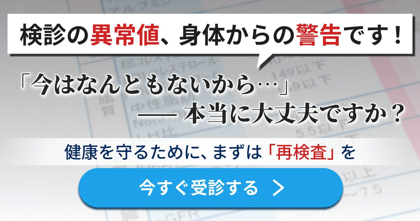 検診異常