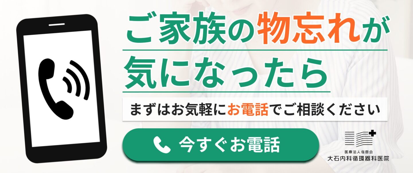 認知症の電話予約